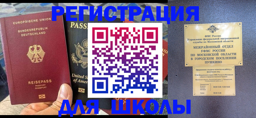 прописка 2025 в Боготоле